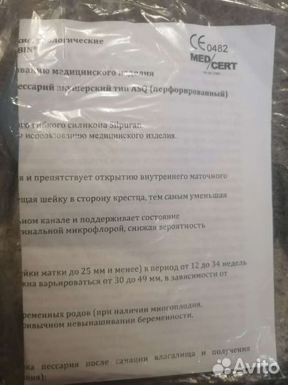Пессарий акушерский dr arabin