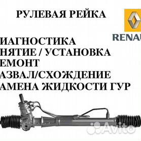 Ремонт рулевой рейки Renault Logan в Москве: цены на ремонт рулевых реек Рено Логан