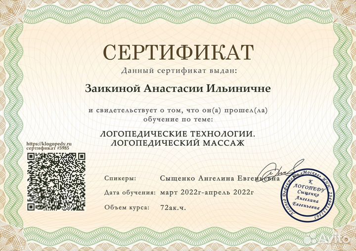 Учитель логопед