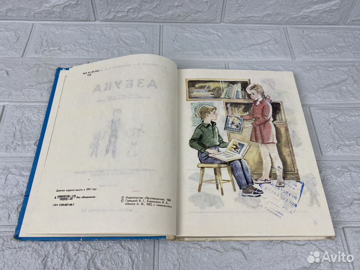 Азбука СССР 1995