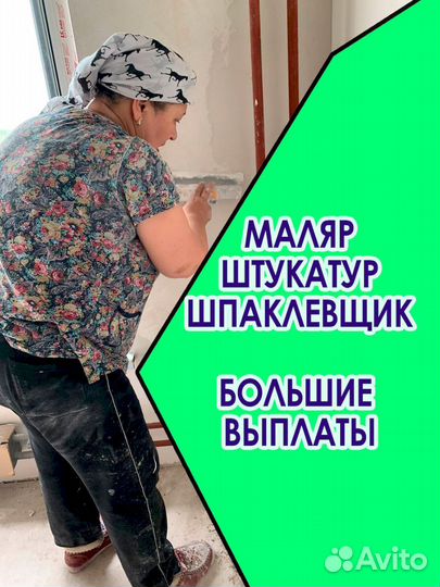Работа на стройке Маляр-шпаклевщик