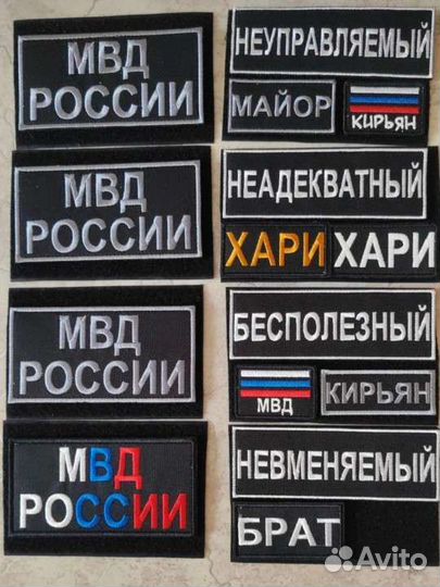 Шевроны и нашивки