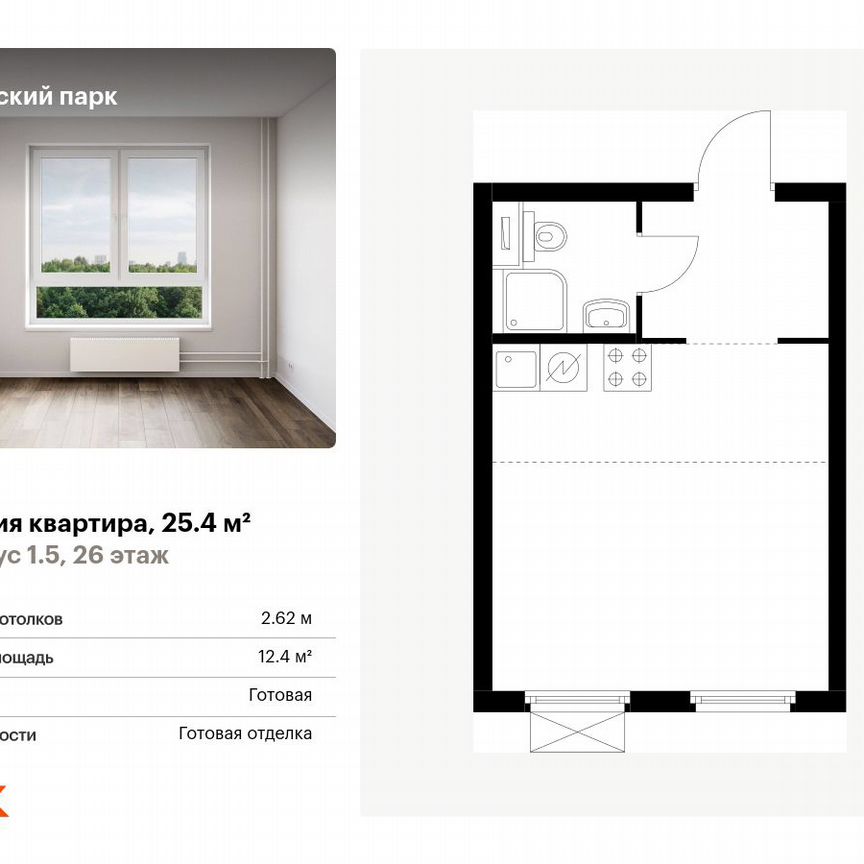 Квартира-студия, 25,4 м², 26/33 эт.