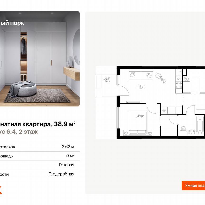 1-к. квартира, 38,9 м², 2/25 эт.