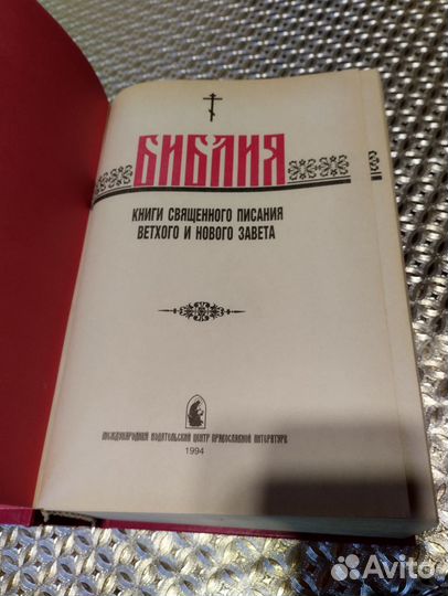 Библия