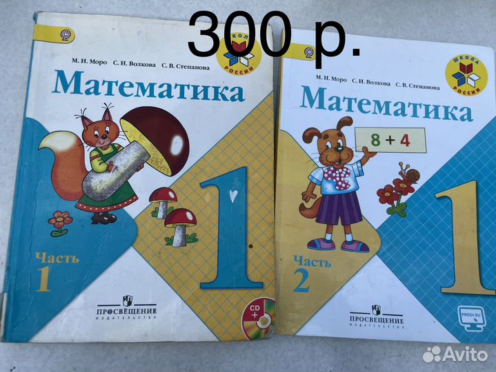 Продаются учебники 1 класс школа россии