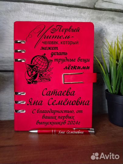 Именной ежедневник учителю