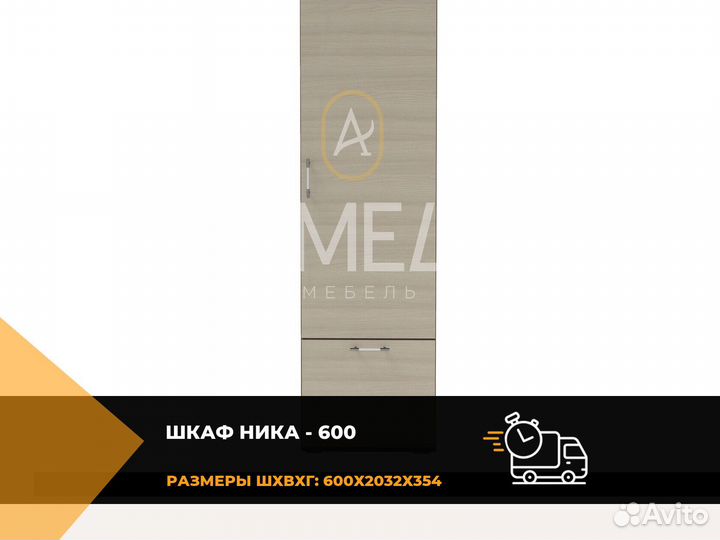 Шкаф для одежды