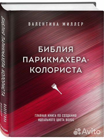 Валентина Миллер колористика