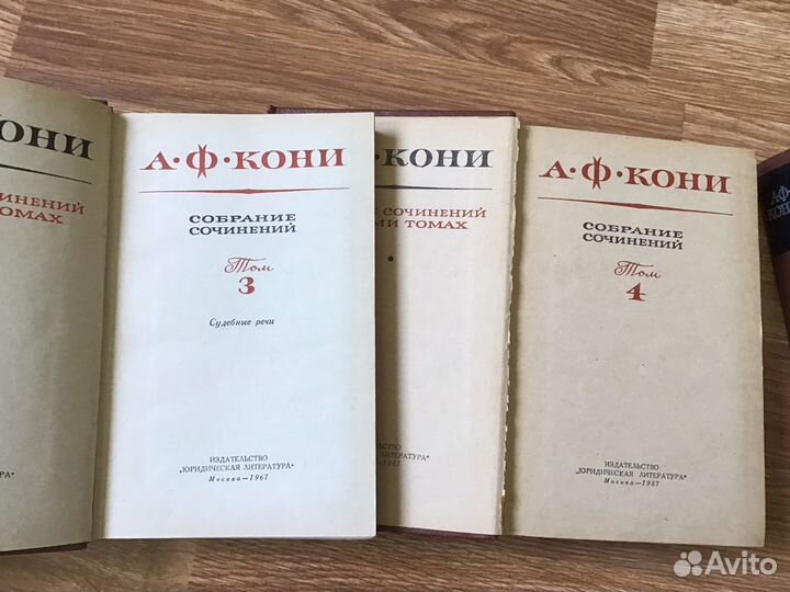 А.Ф.Кони Собрание сочинский в 8 томах 1966-69гг