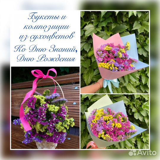 Букеты из сухоцветов