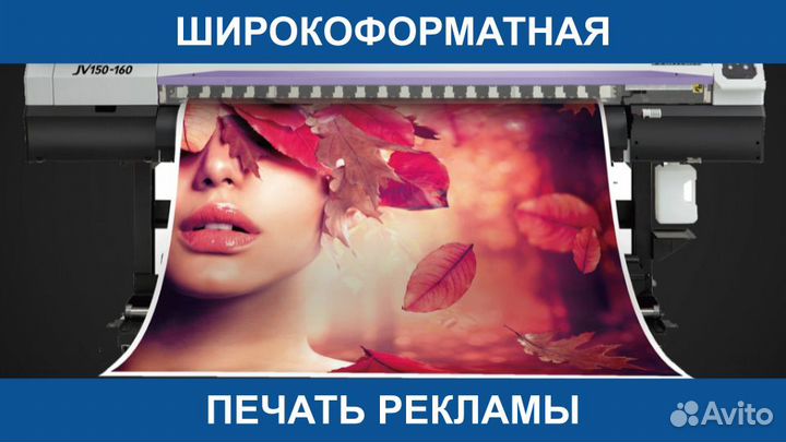 Широкоформатная Печать Баннеров Наклеек Плакатов