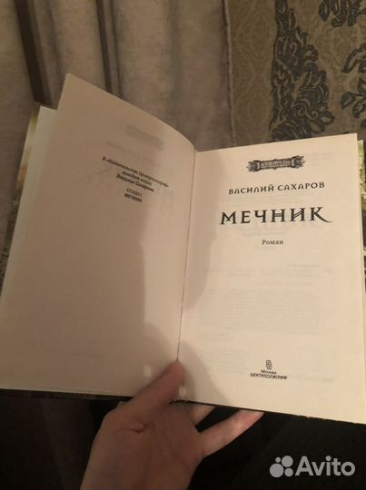Книга «Мечник»
