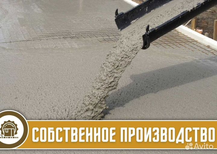 Бетон