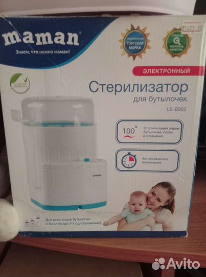 Стерилизатор для бутылочек