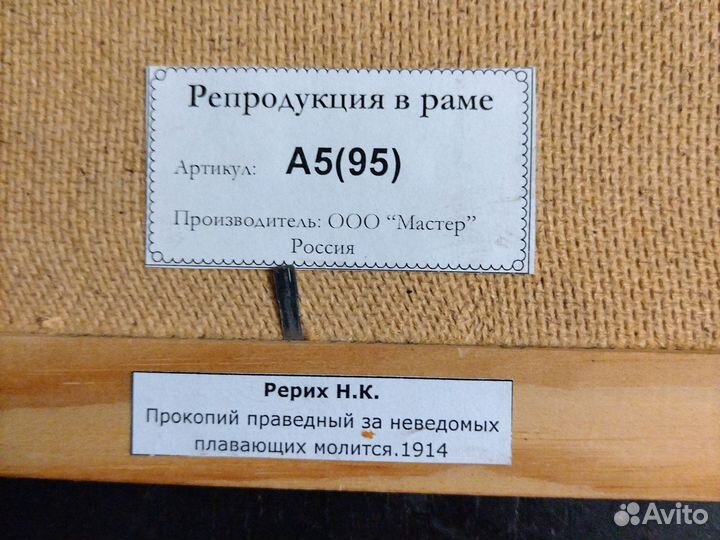 Картина репродукция Рериха Н. К. 