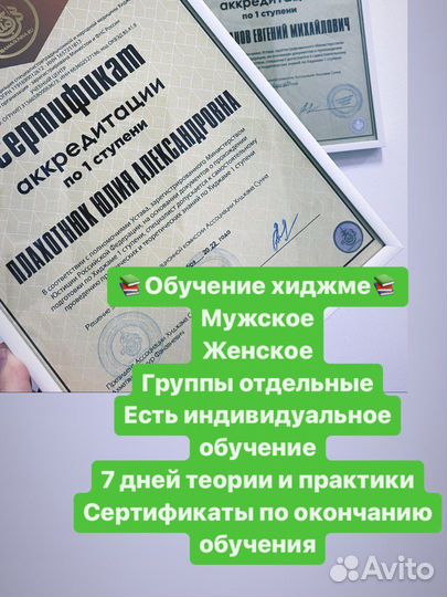 Обучение хиджаме