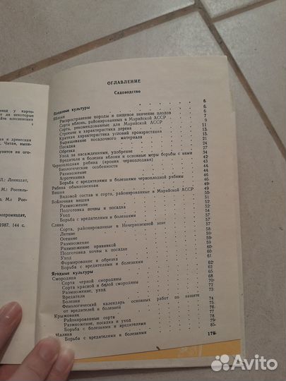 В помощь садоводу и овощеводу