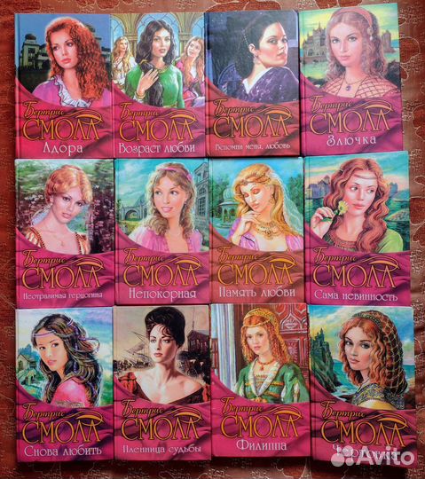 Книги Бертрис Смолл