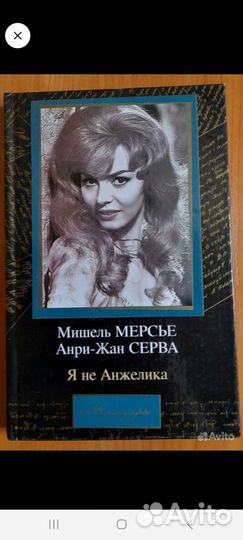Мишель Мерсье