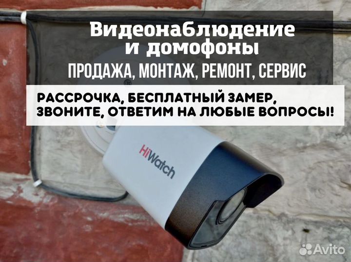 Камера видеонаблюдения,домофон