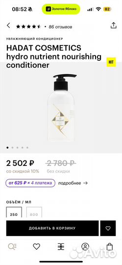 Hadat кондиционер Hydro nutrient nourishing 250 мл