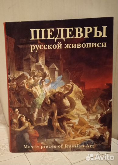Шедевры русской живописи