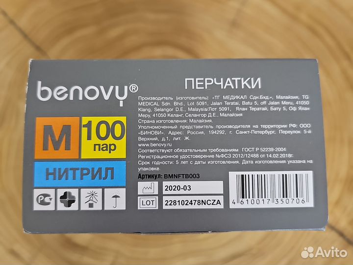 Перчатки медицинские нитриловые M