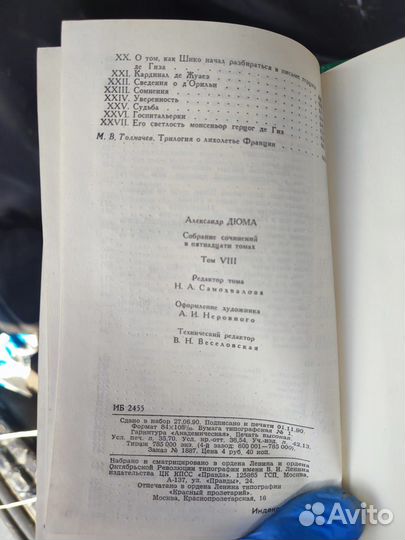 А. Дюма собрание сочинений в 15 томах 1991