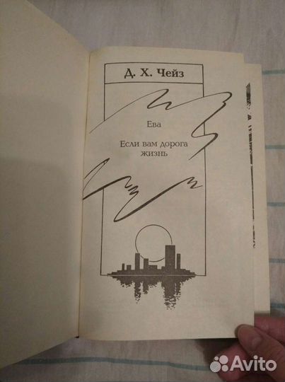 Д.Х. Чейз. Собрание сочинений