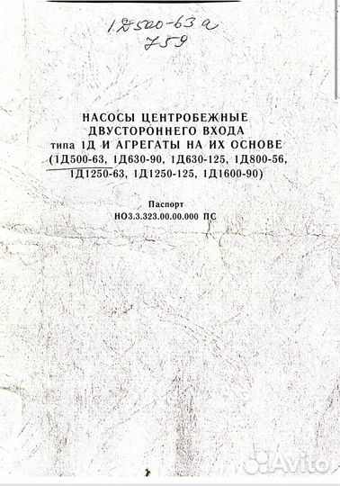 Насос Д500-63А