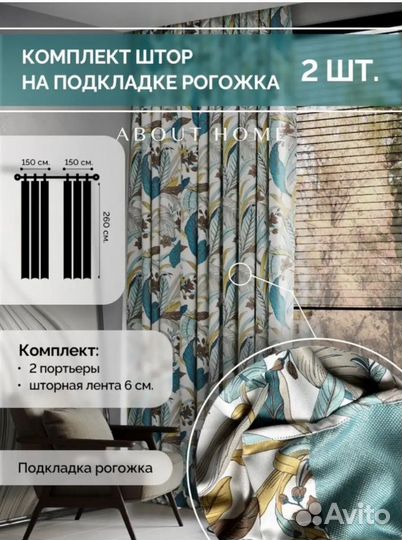 Шторы блэкаут