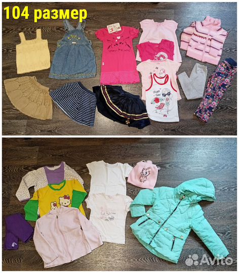 Пакет одежды 104 размер