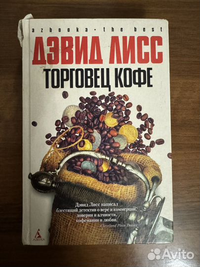 Торговец кофе