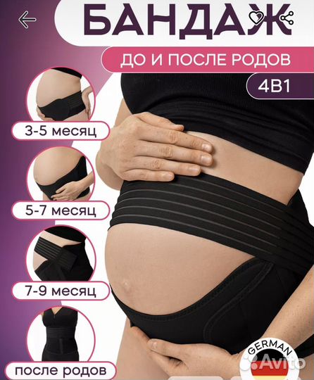 Бандаж 4 в1