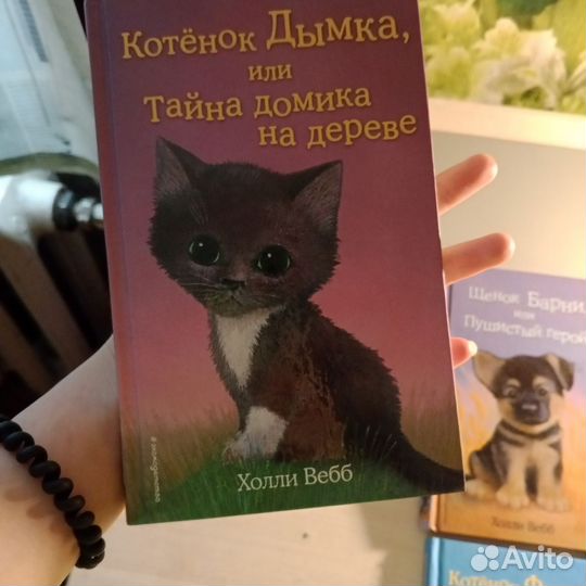 Книги холли вебб про котят и щенят