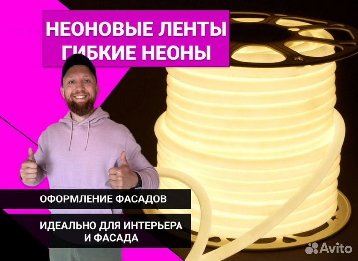 Светодиодная / Гибкая неоновая лента