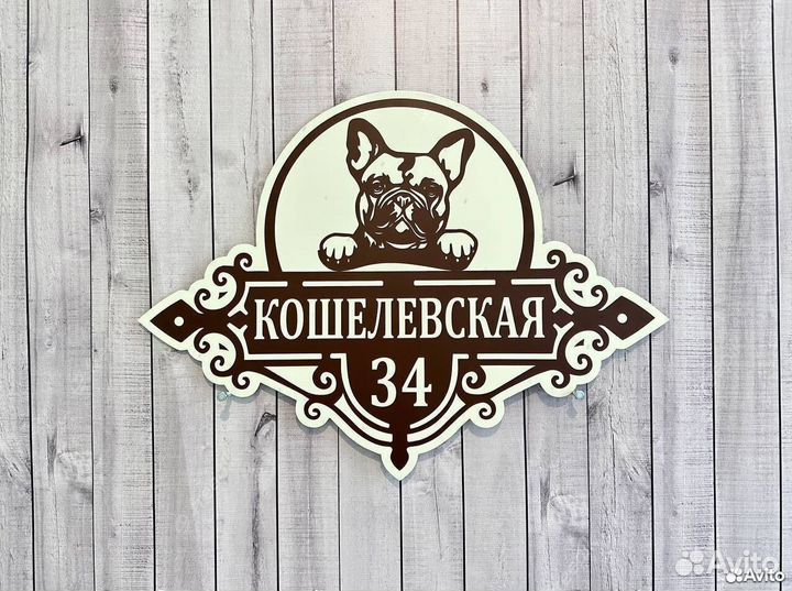 Адресные таблички, таблички на дом забор ворота