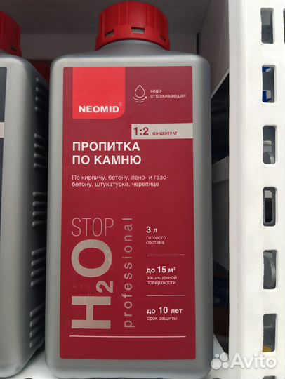 Пропитка по камню neomid H2O stop гидрофобизатор