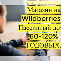 Инвестиции в прибыльный бизнес 100 годовых