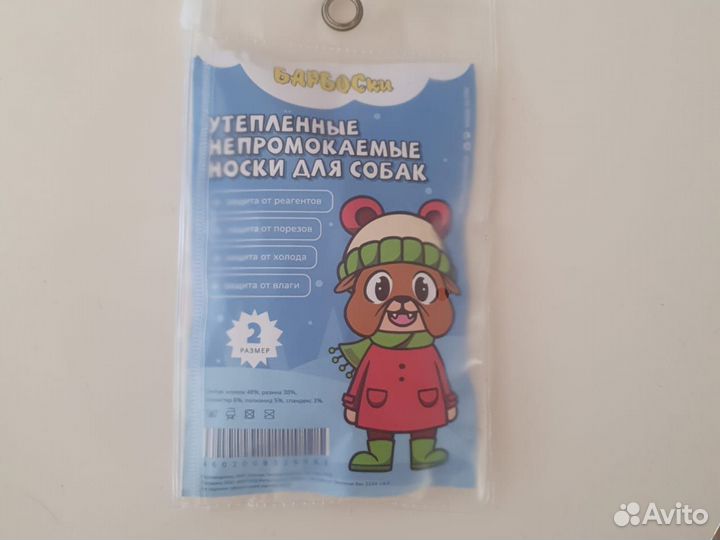 Носочки для собак