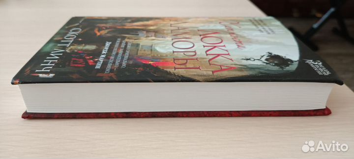 Скотт Линч - Хитрости Локка Ламоры