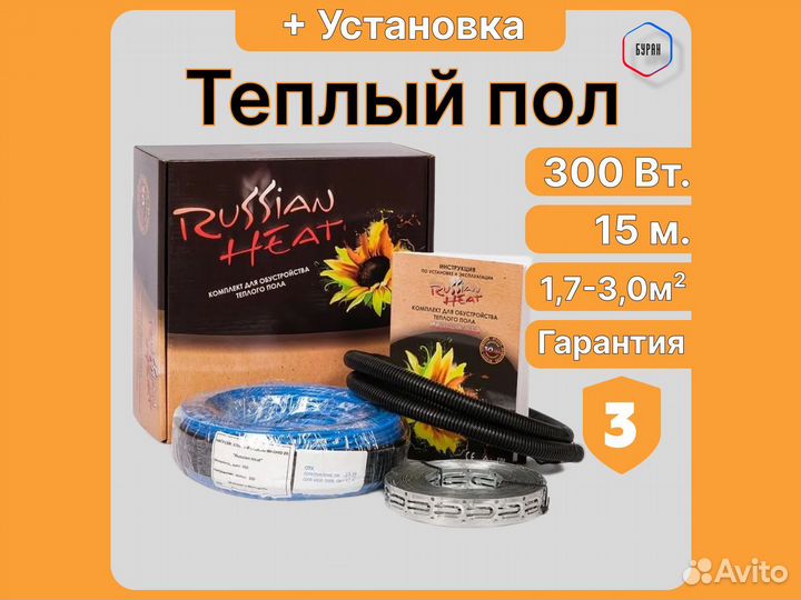 Теплый пол Russian Heat 15 м