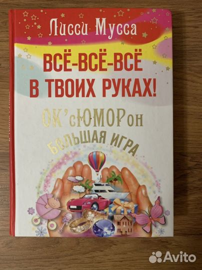 Книги Лисси Муссы