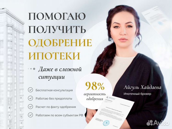 Помощь в получении ипотеки / Консультация