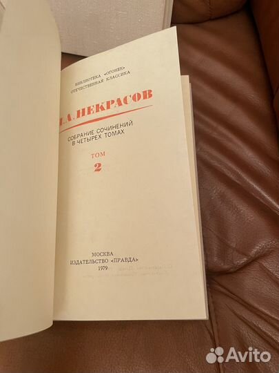 Н. А. Некрасов: Собрание сочинений в 4 томах