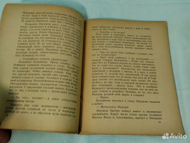 Дбж Андрей Соболь Там, где решетки 1926