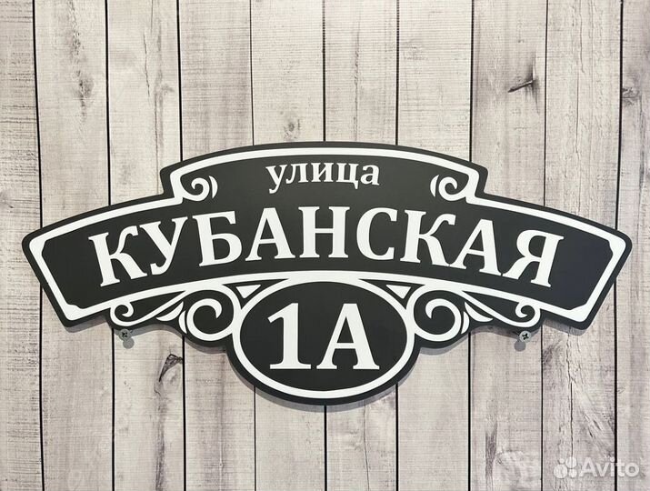 Вывеска с адресом