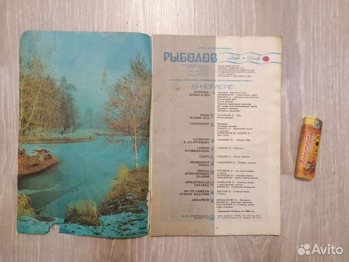 Журнал рыболов