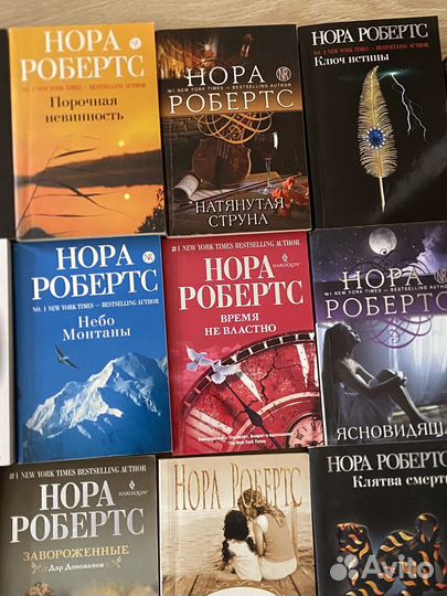 Книги Нора Робертс / Абдуллаев и другие